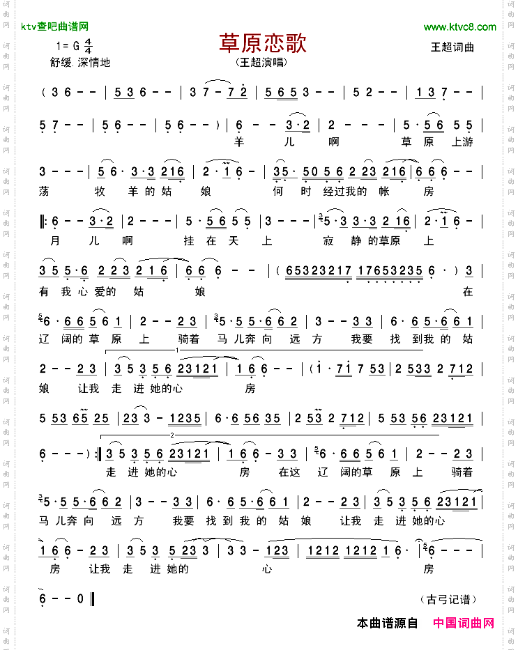 草原恋歌
