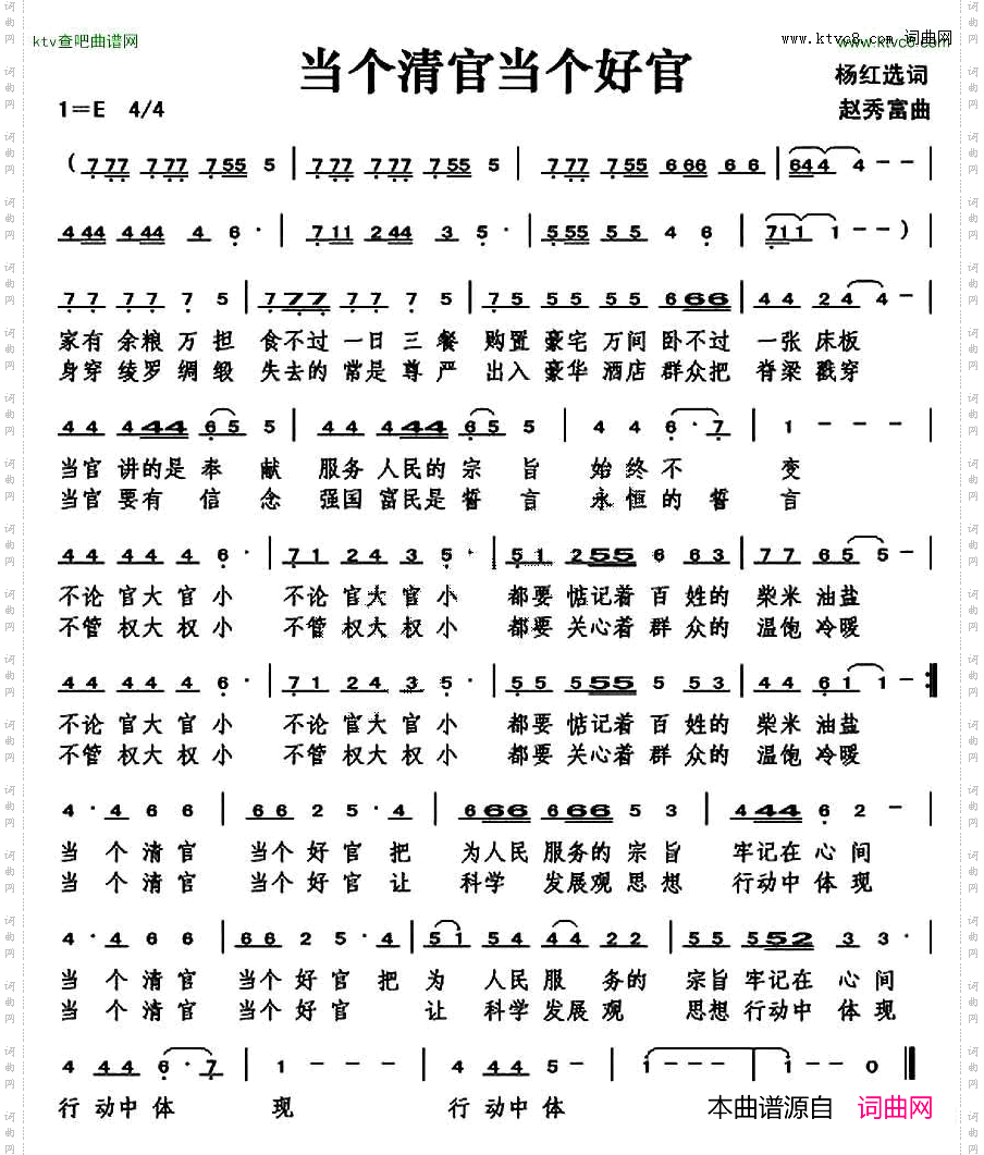 当个清官当个好官