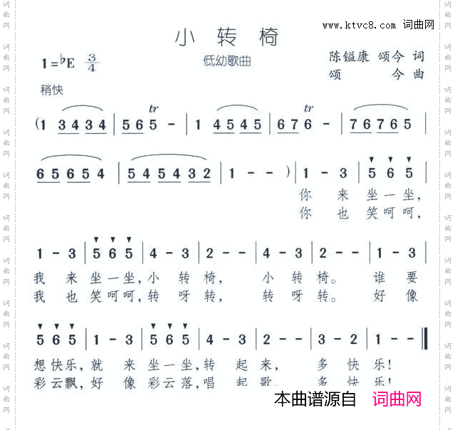 小转椅