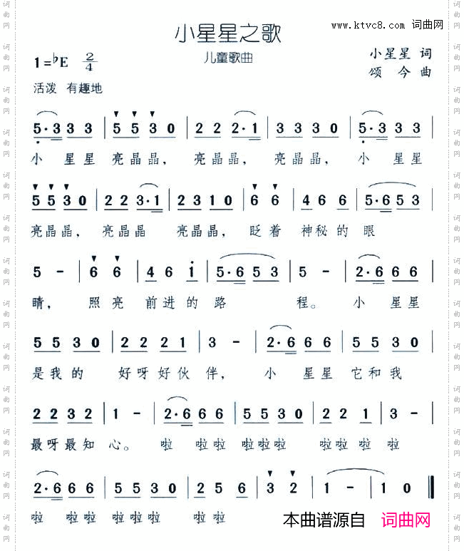 小星星之歌