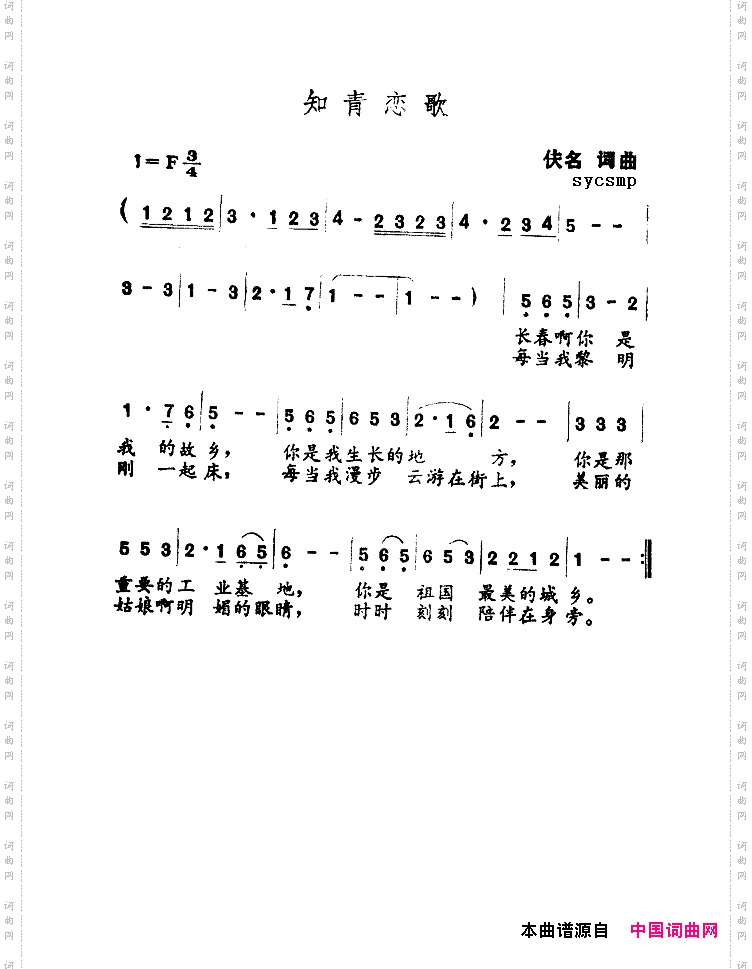 知青恋歌