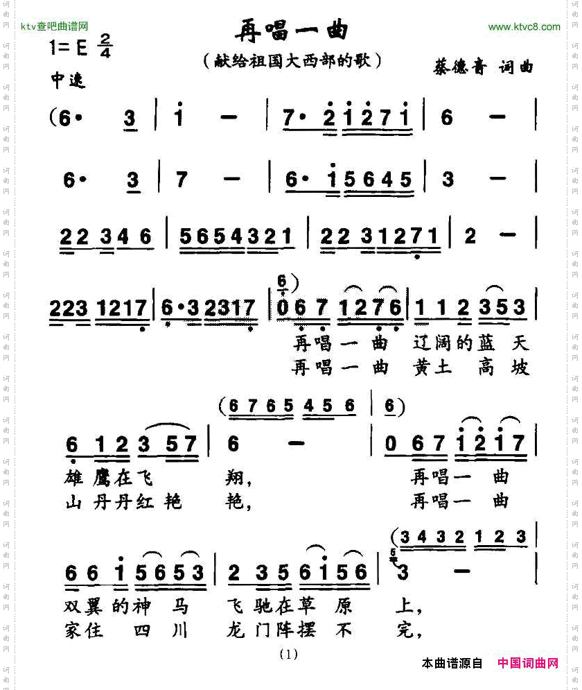 再唱一曲（献给祖国大西北的歌）