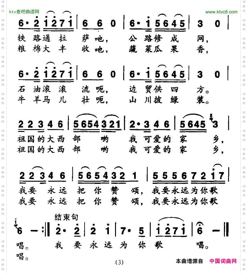 再唱一曲（献给祖国大西北的歌）