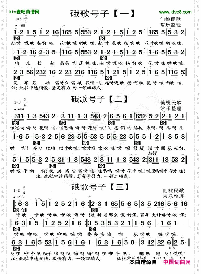 硪歌号子