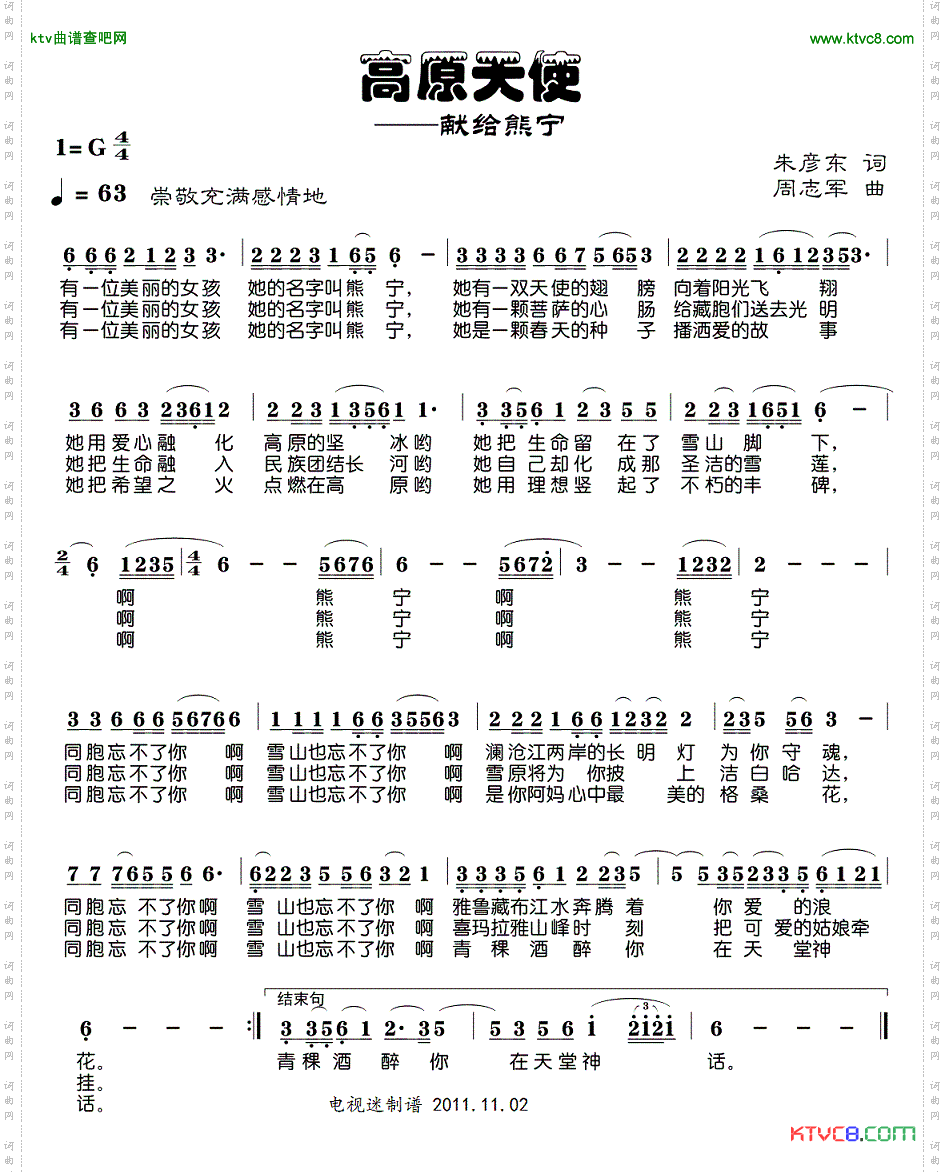 高原天使