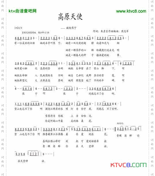 高原天使