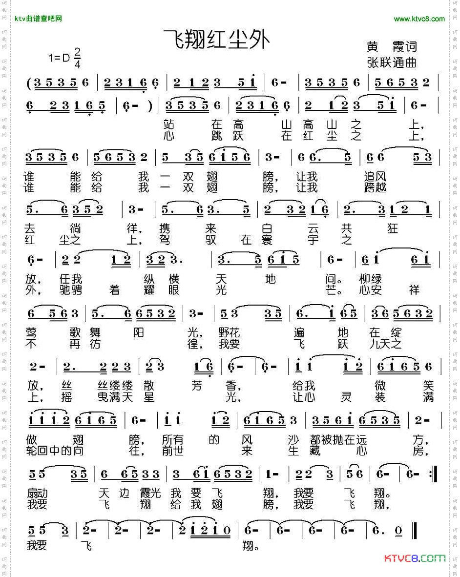 飞翔红尘外