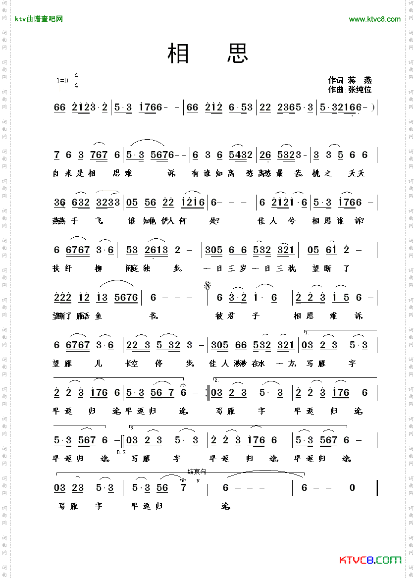 相思