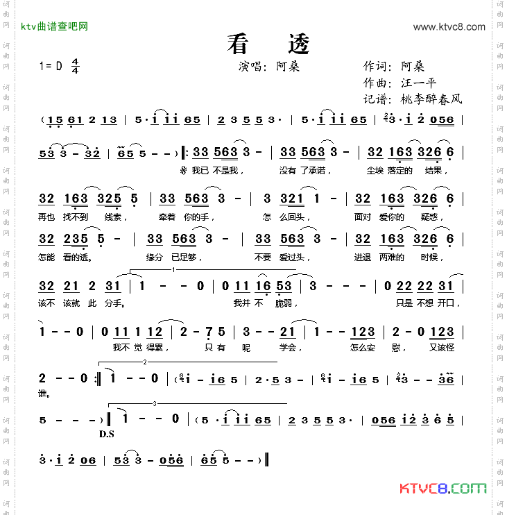 看透