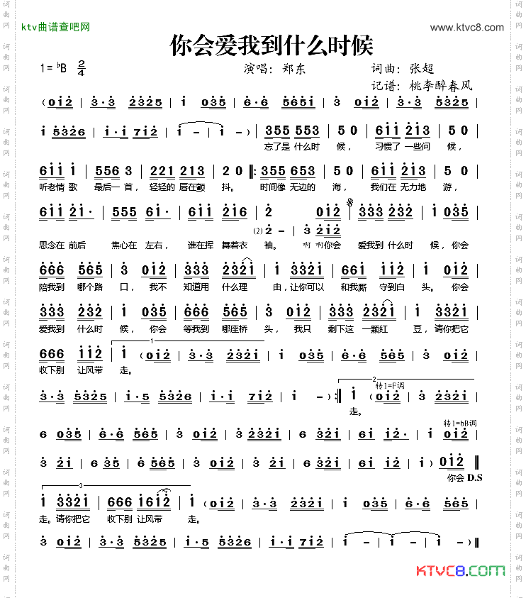 你会爱我到什么时候