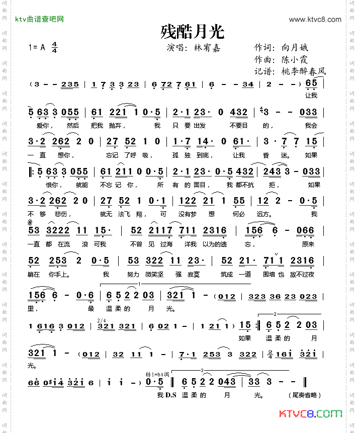 残酷月光