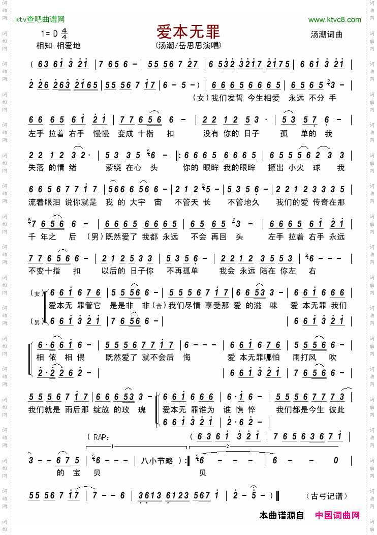 爱本无罪