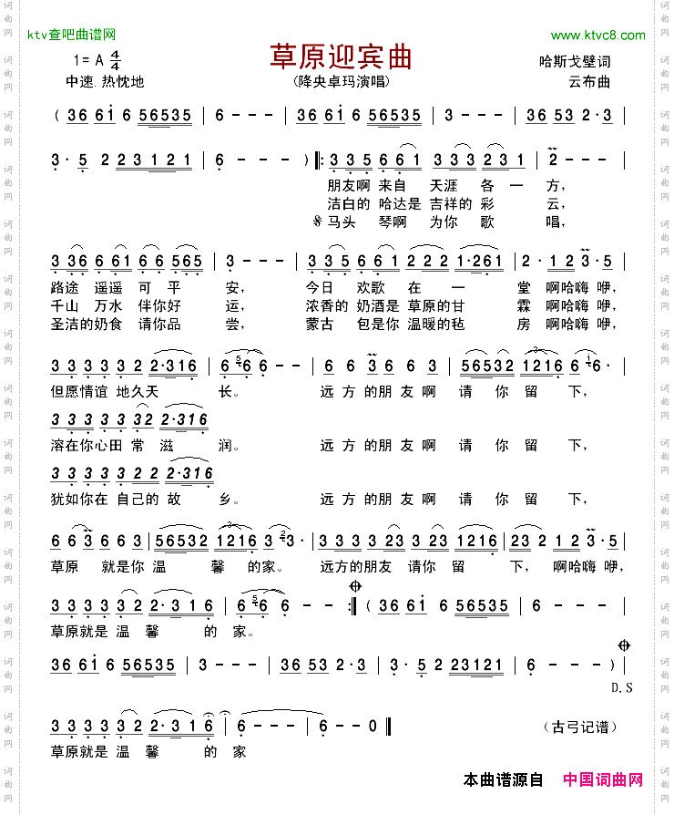 草原迎宾曲