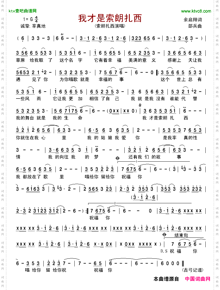 我才是索朗扎西