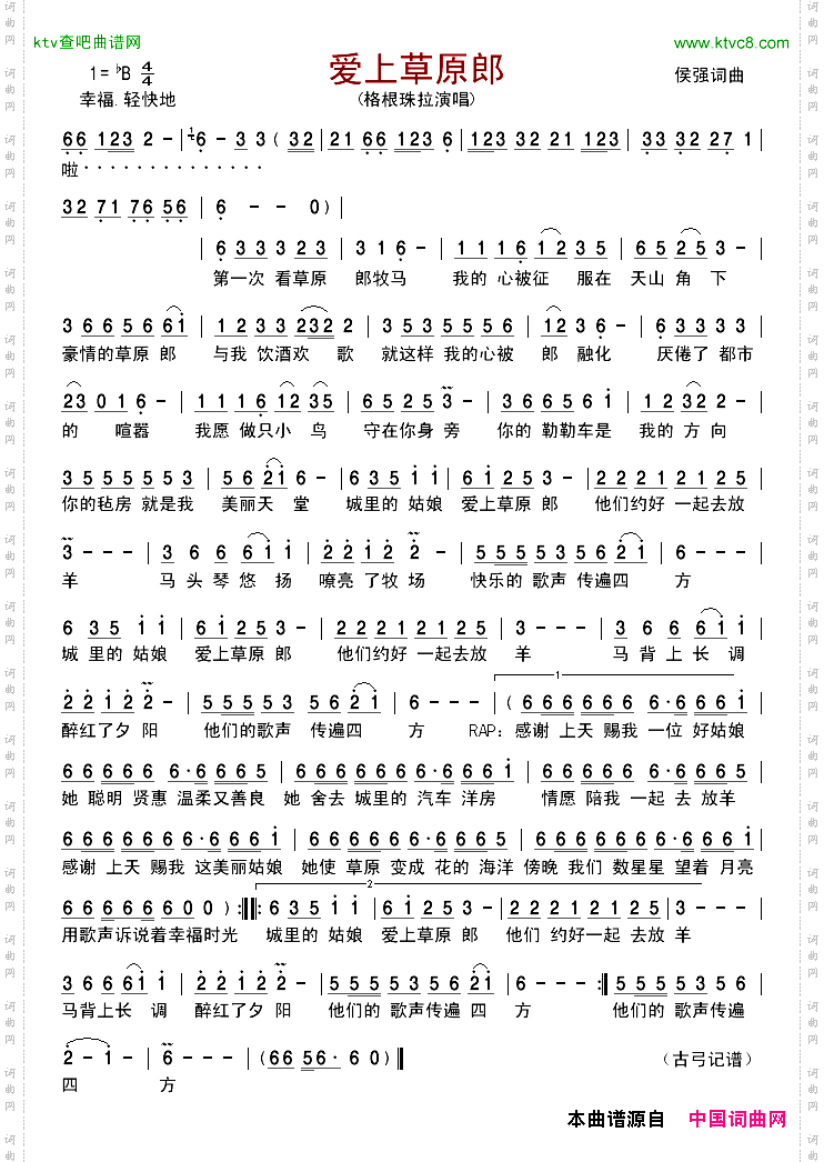 爱上草原郎