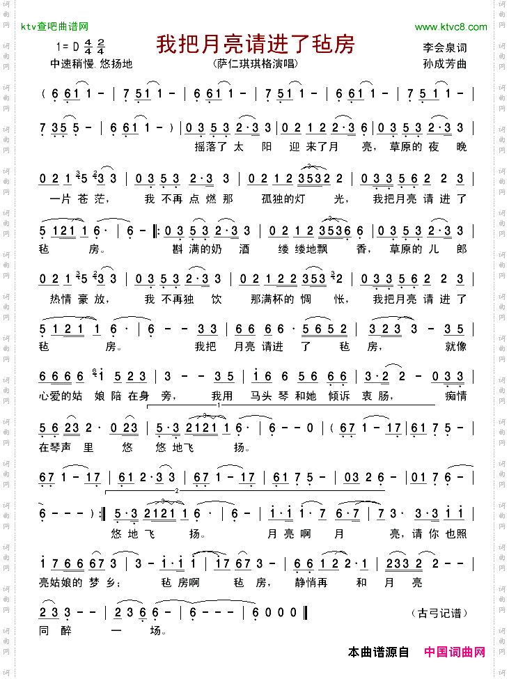 我把月亮请进了毡房