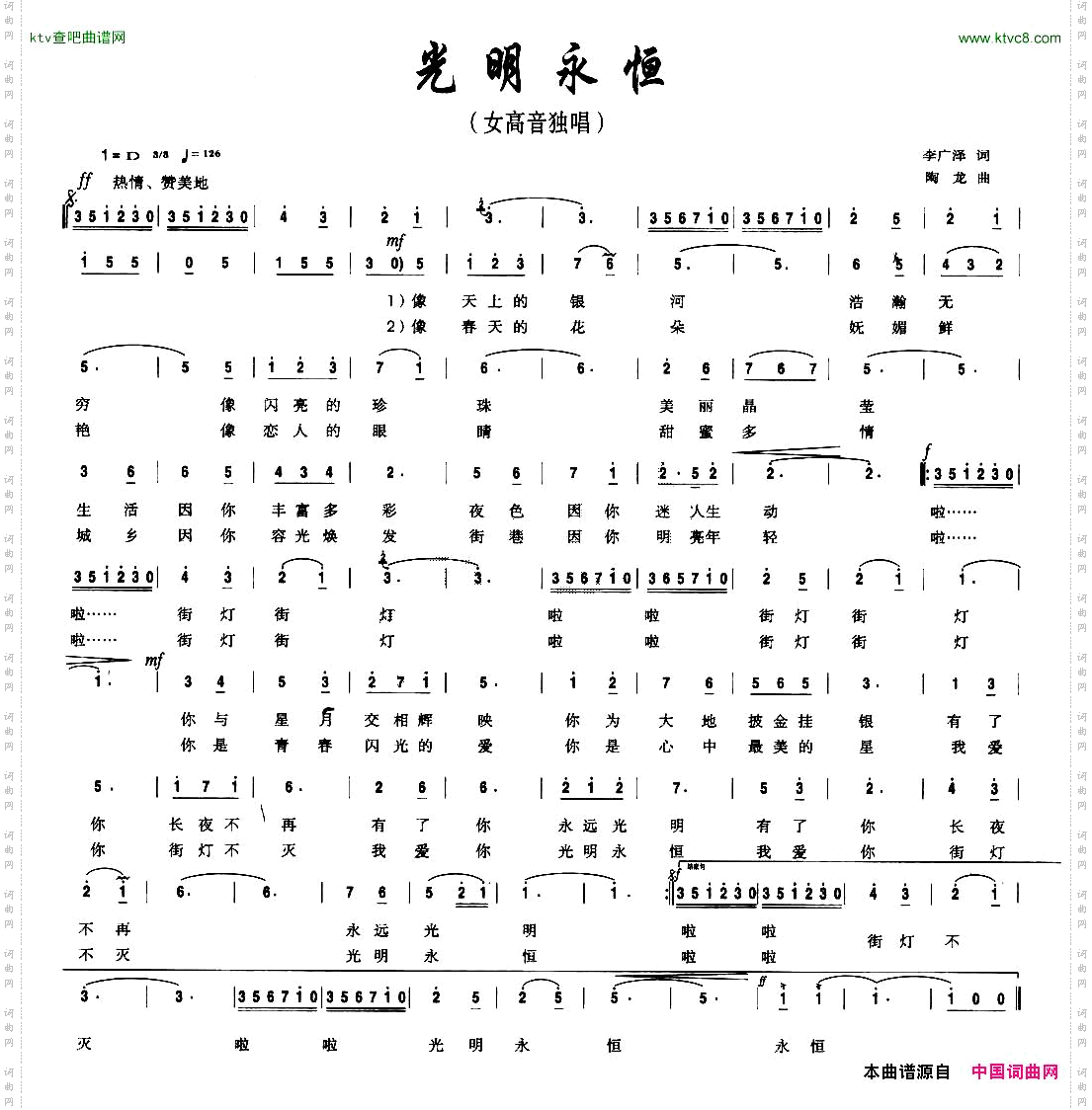 光明永恒