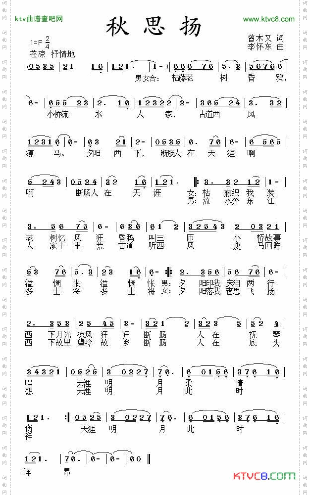 秋思扬