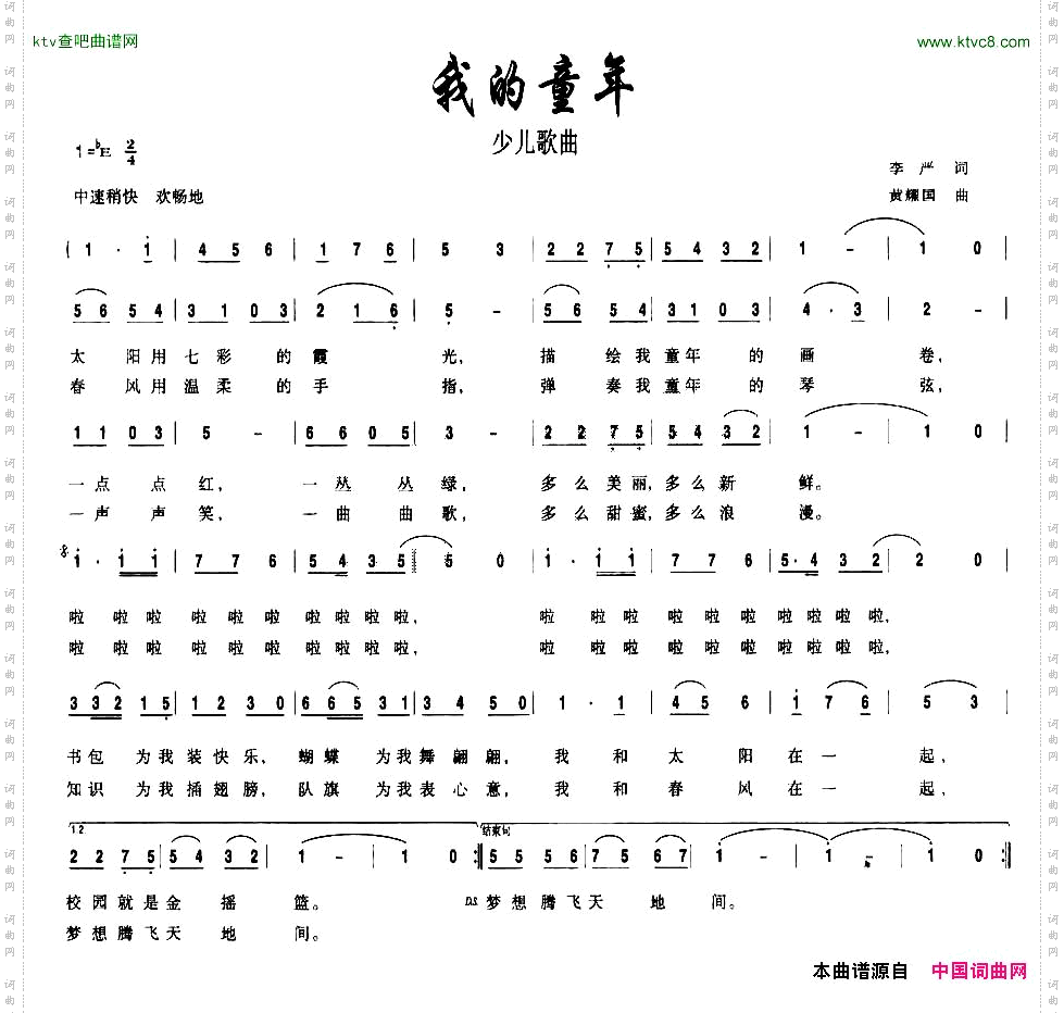 我的童年