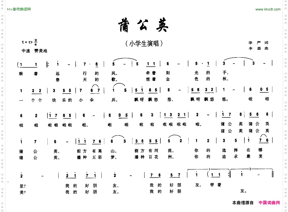 蒲公英李严词李森曲