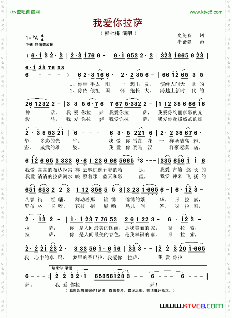 我爱你拉萨