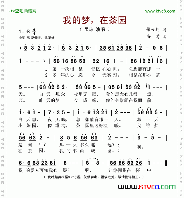 我的梦，在茶园