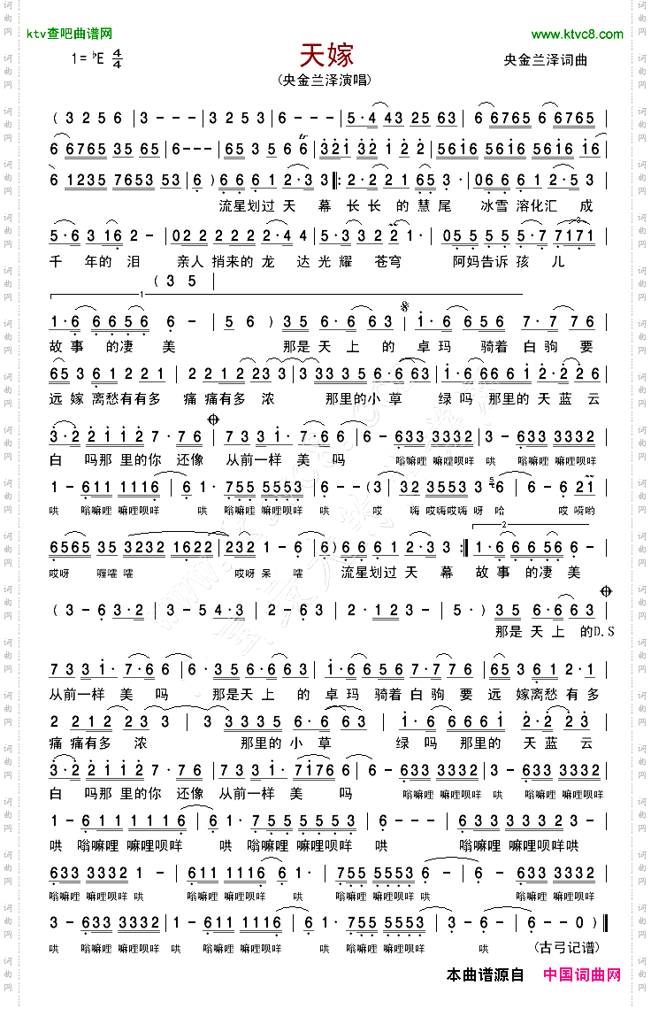 天嫁
