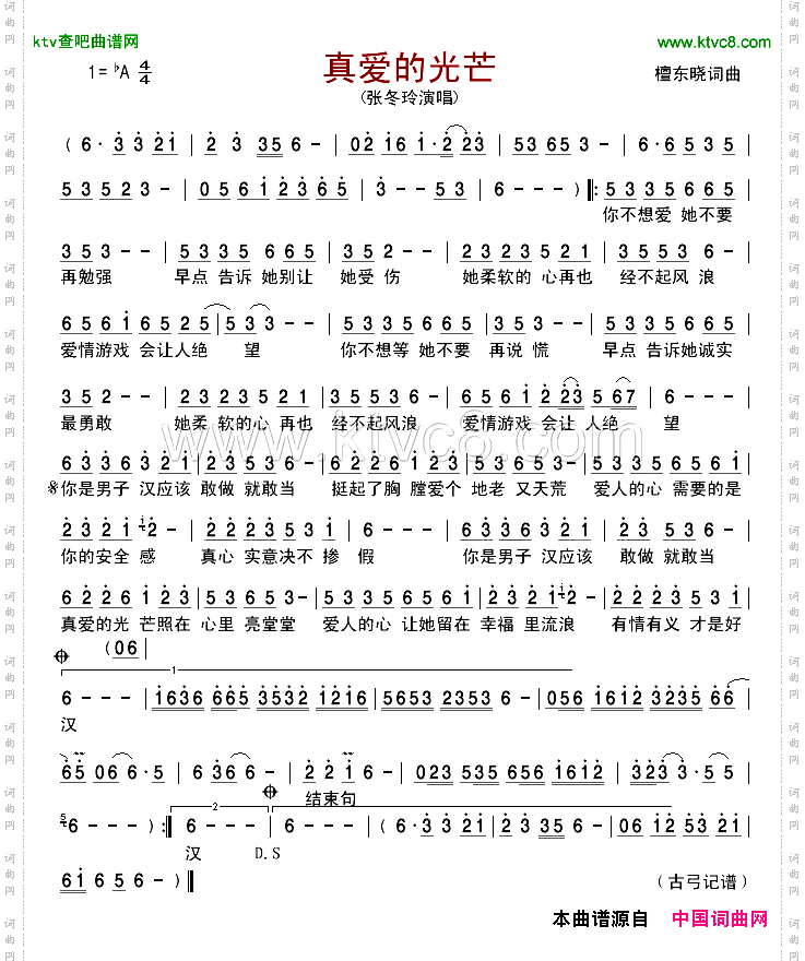 真爱的光芒