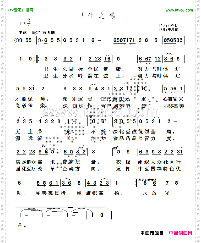卫生之歌