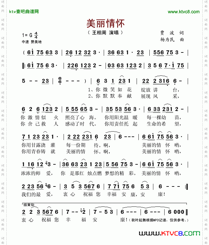 美丽情怀
