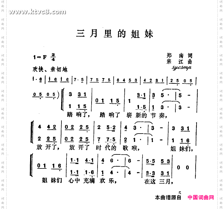 三月里的姐妹