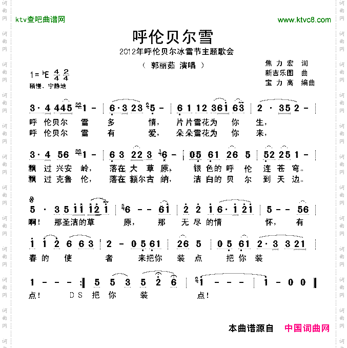 呼伦贝尔雪_2012呼伦贝尔冰雪节主题歌