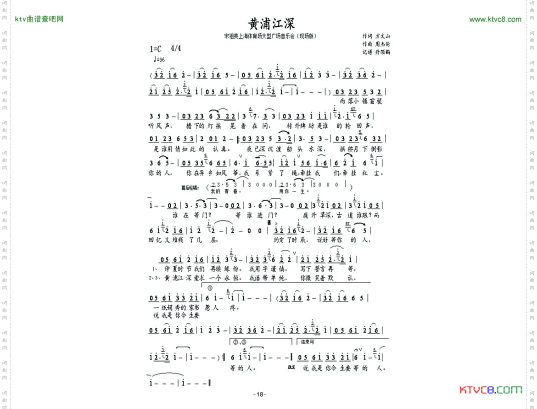 18、黄浦江深宋祖英