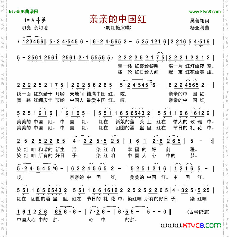 亲亲的中国红