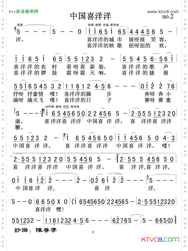 中国喜洋洋