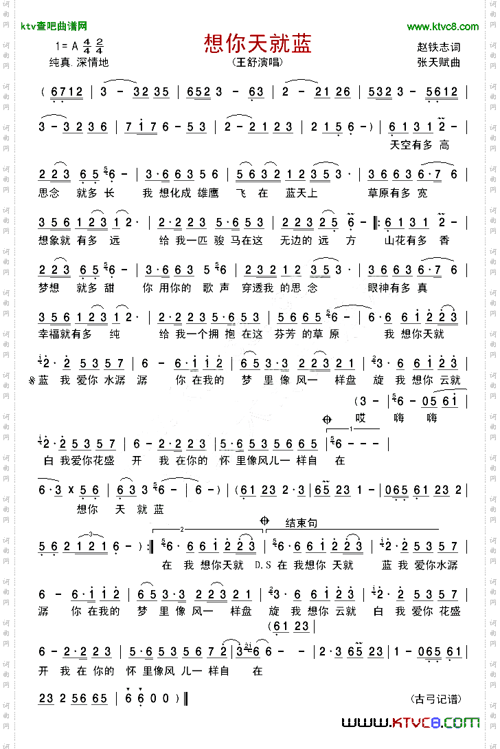 想你天就蓝