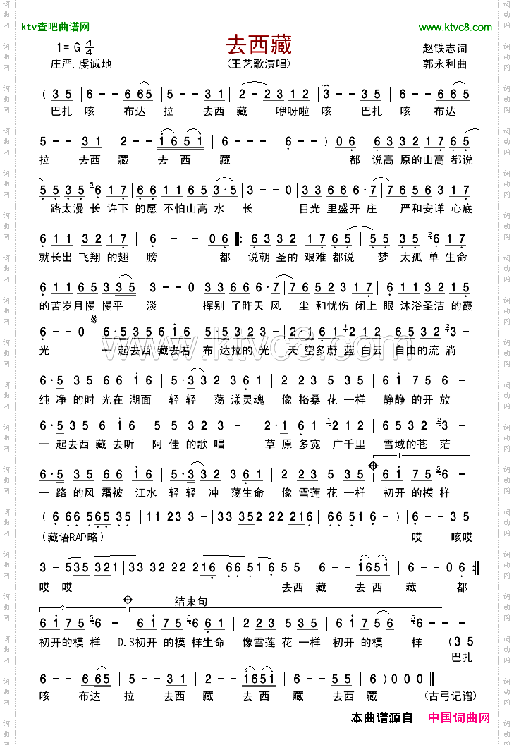 去西藏
