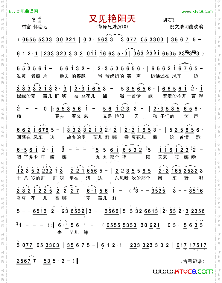 又见艳阳天