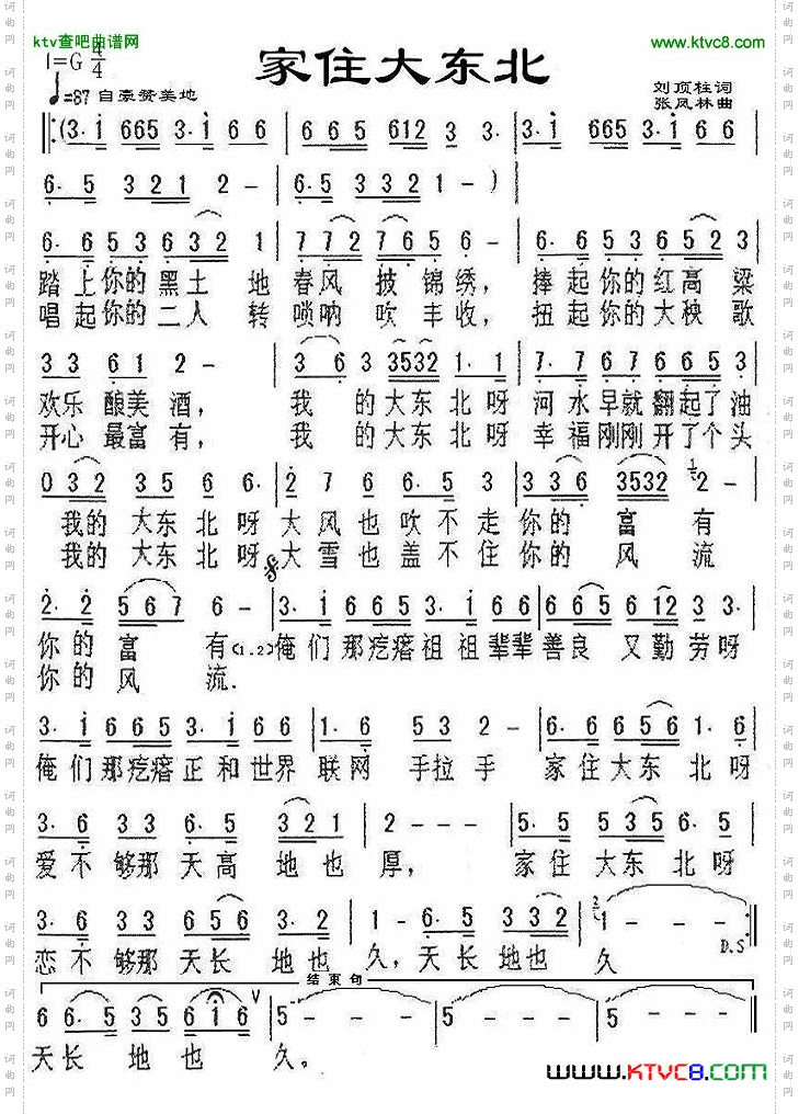 家住大东北