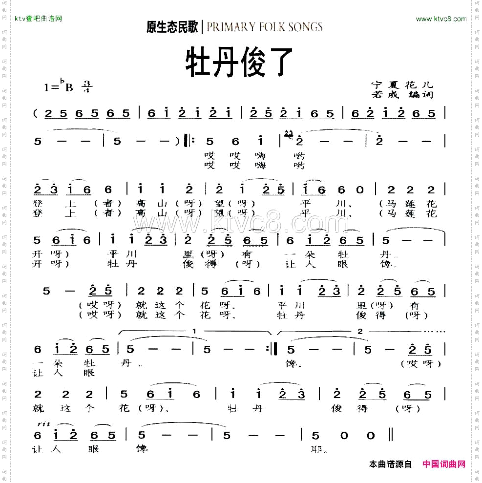 牡丹俊了原生态民歌
