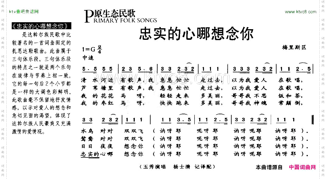 忠实的心哪想念你原生态民歌