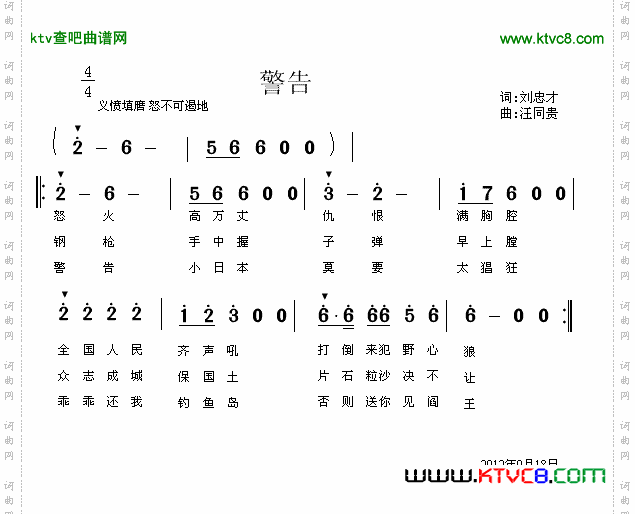 警告刘忠才词汪同贵曲