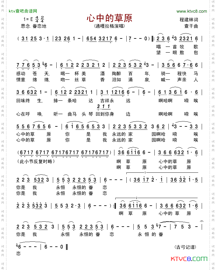 心中的草原通嘎拉格