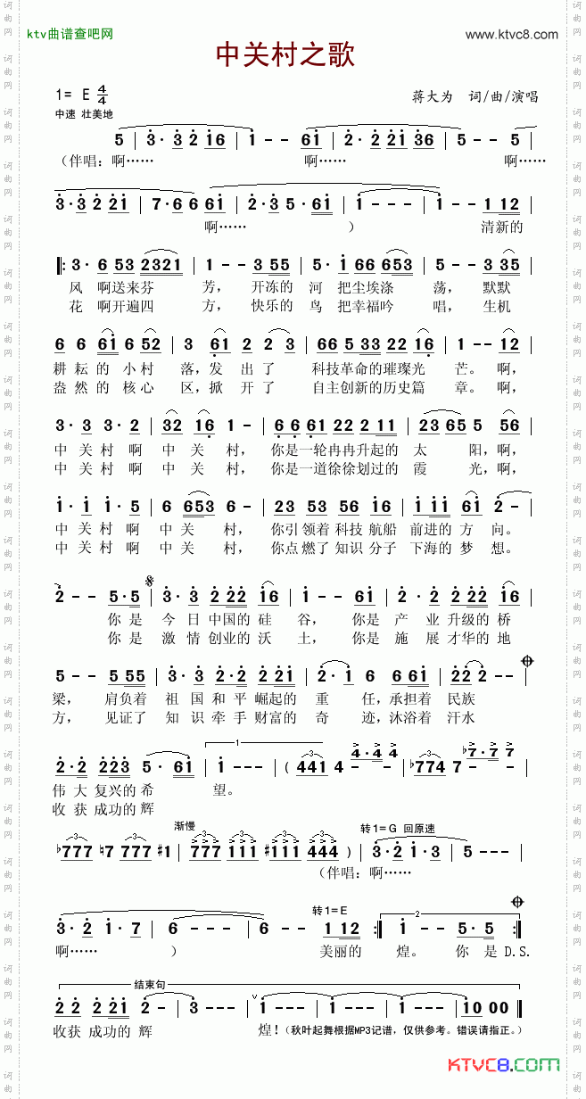 中关村之歌