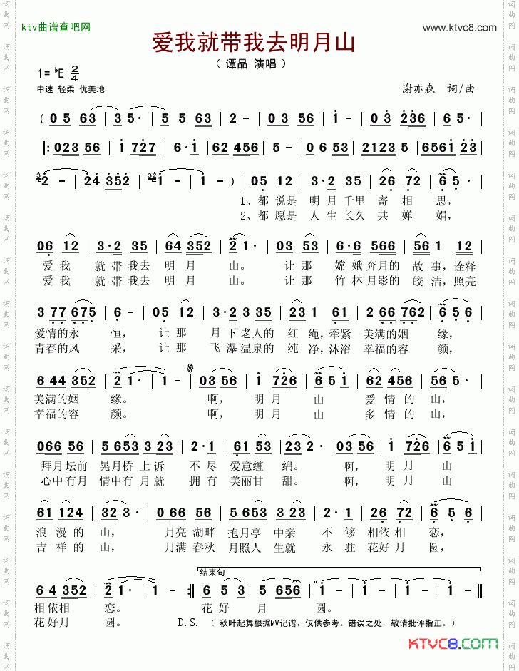爱我就带我去明月山