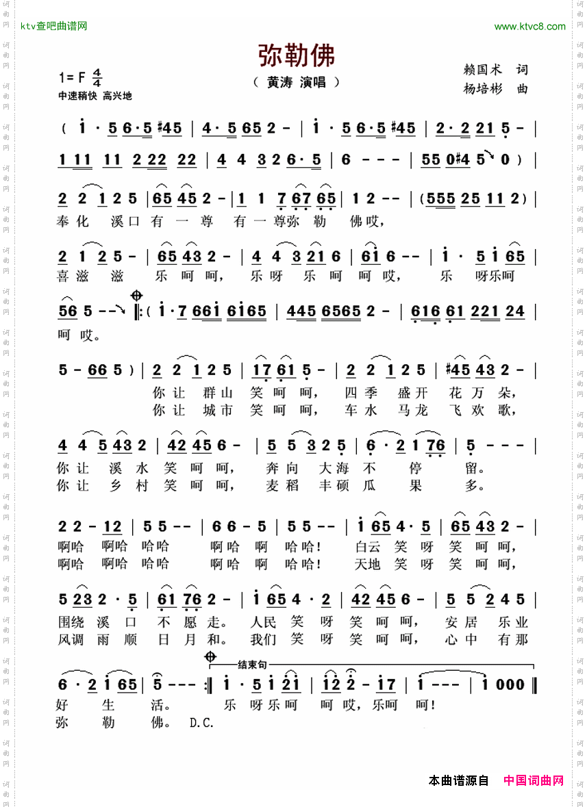 弥勒fo
