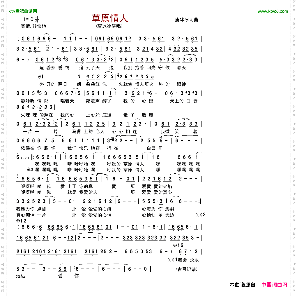 草原情人