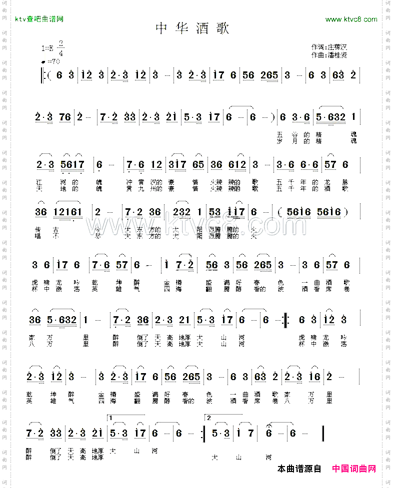 中华酒歌