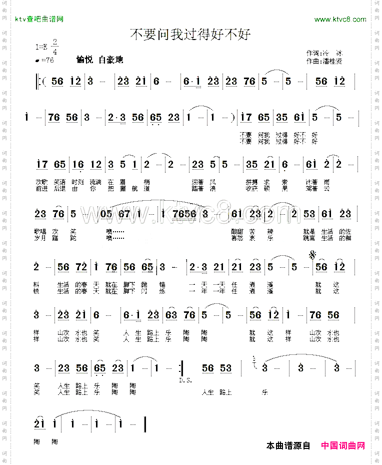 不要问我过得好不好