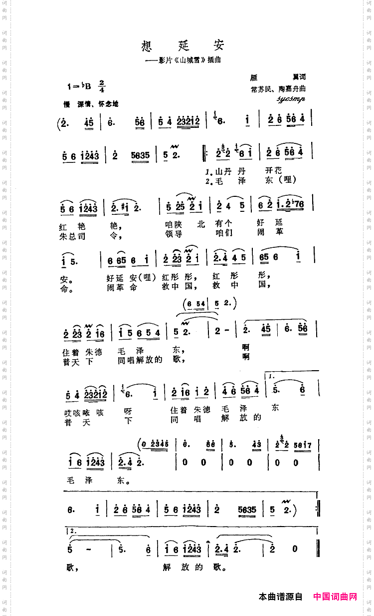 想延安